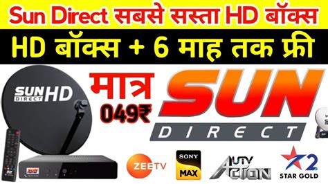 Sun Direct DTH Help 